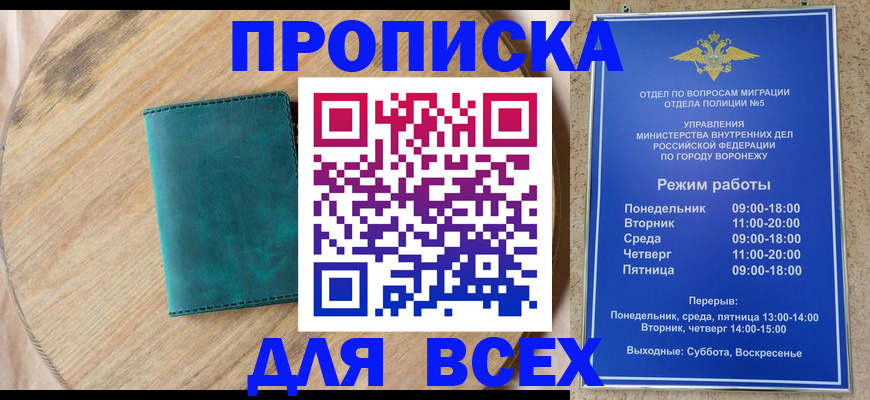 временная регистрация 2025 в Дубне