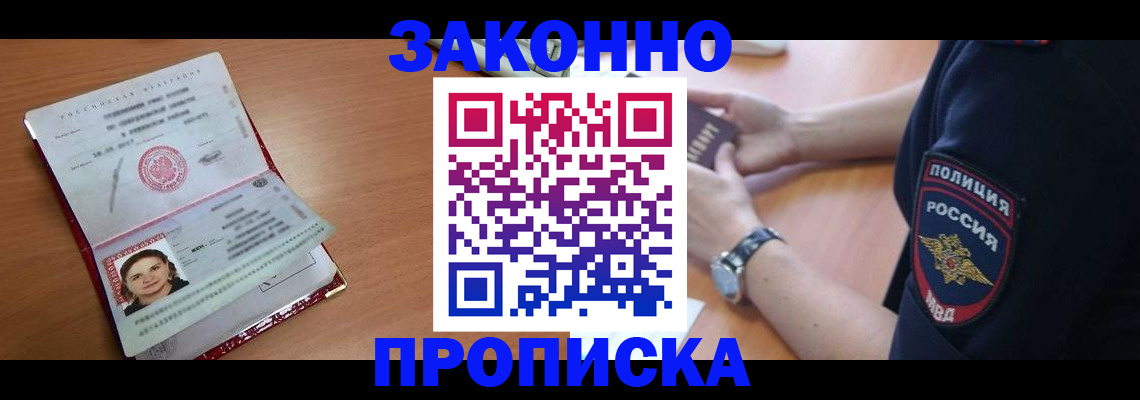 прописка для школы в Дубне