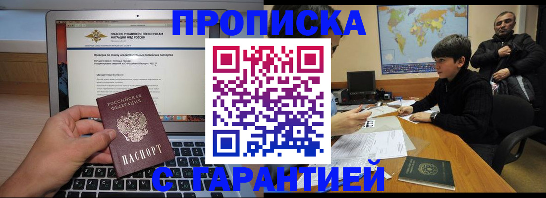 прописка 2025 в Дубне